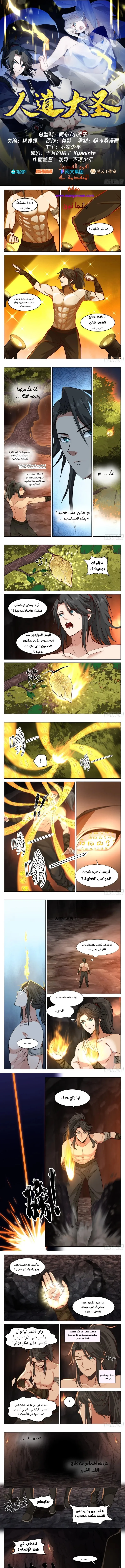 Read Rendao Da Sheng AR Manga Online