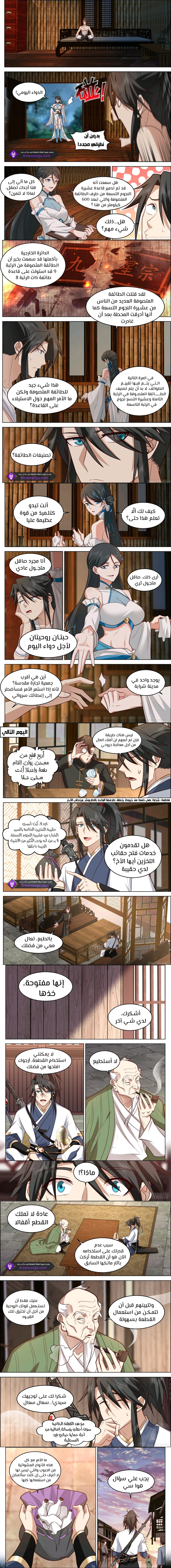 Read Rendao Da Sheng AR Manga Online