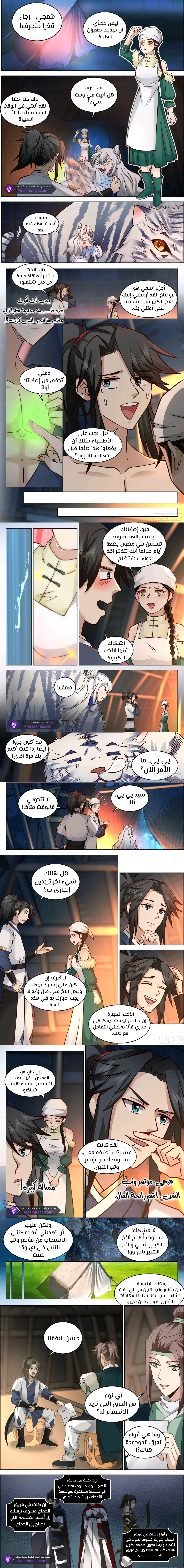 Read Rendao Da Sheng AR Manga Online