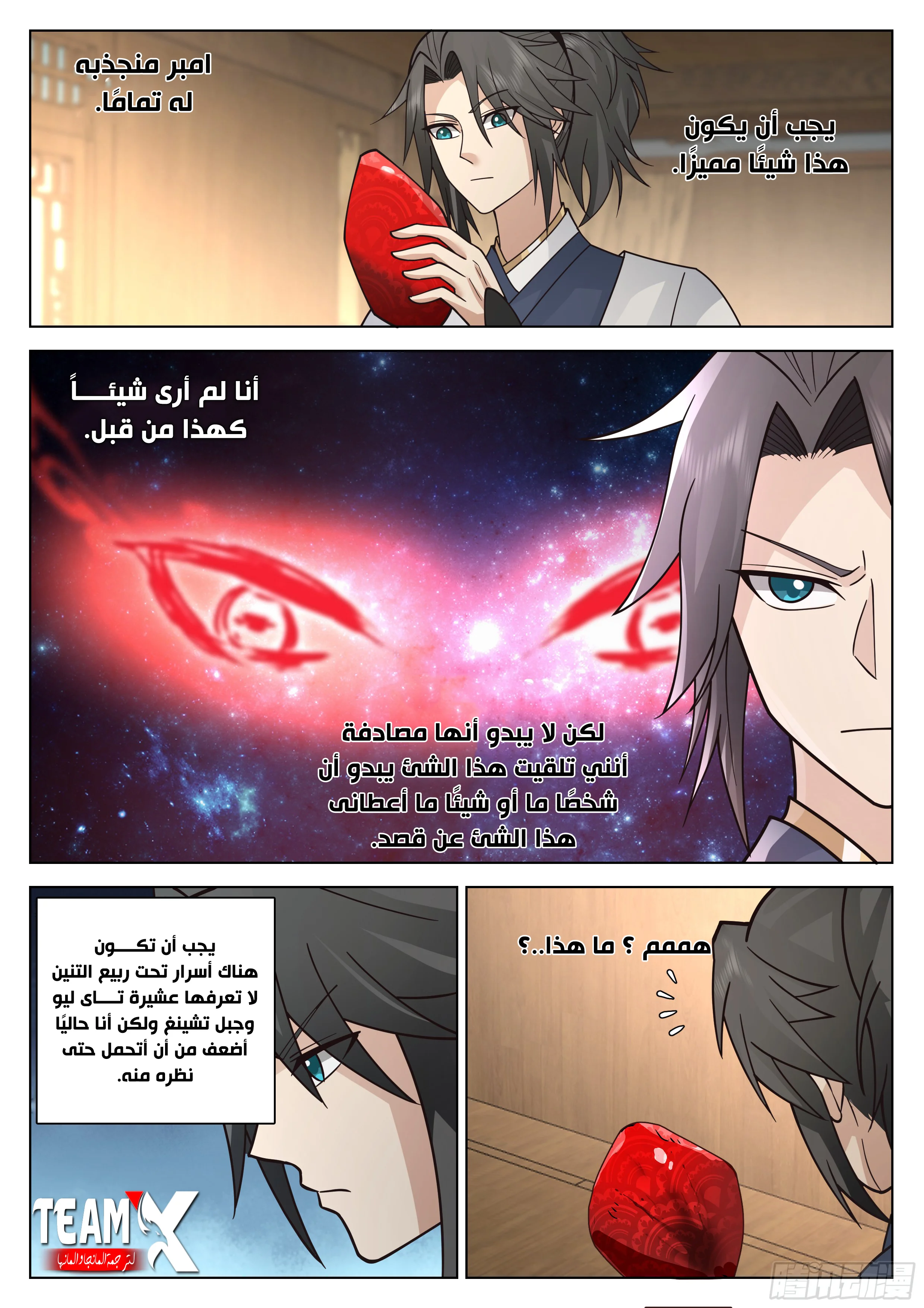 Read Rendao Da Sheng AR Manga Online