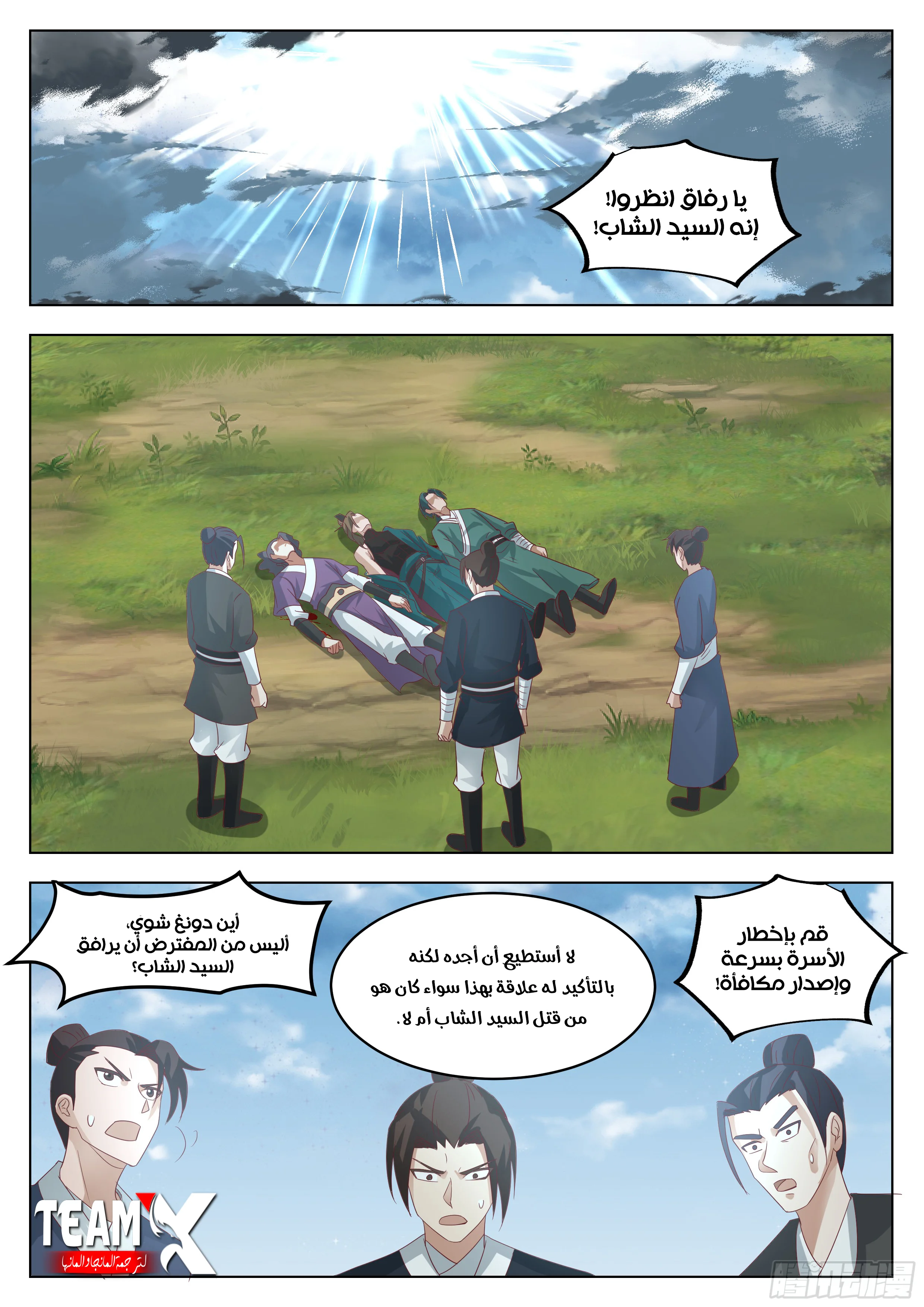 Read Rendao Da Sheng AR Manga Online