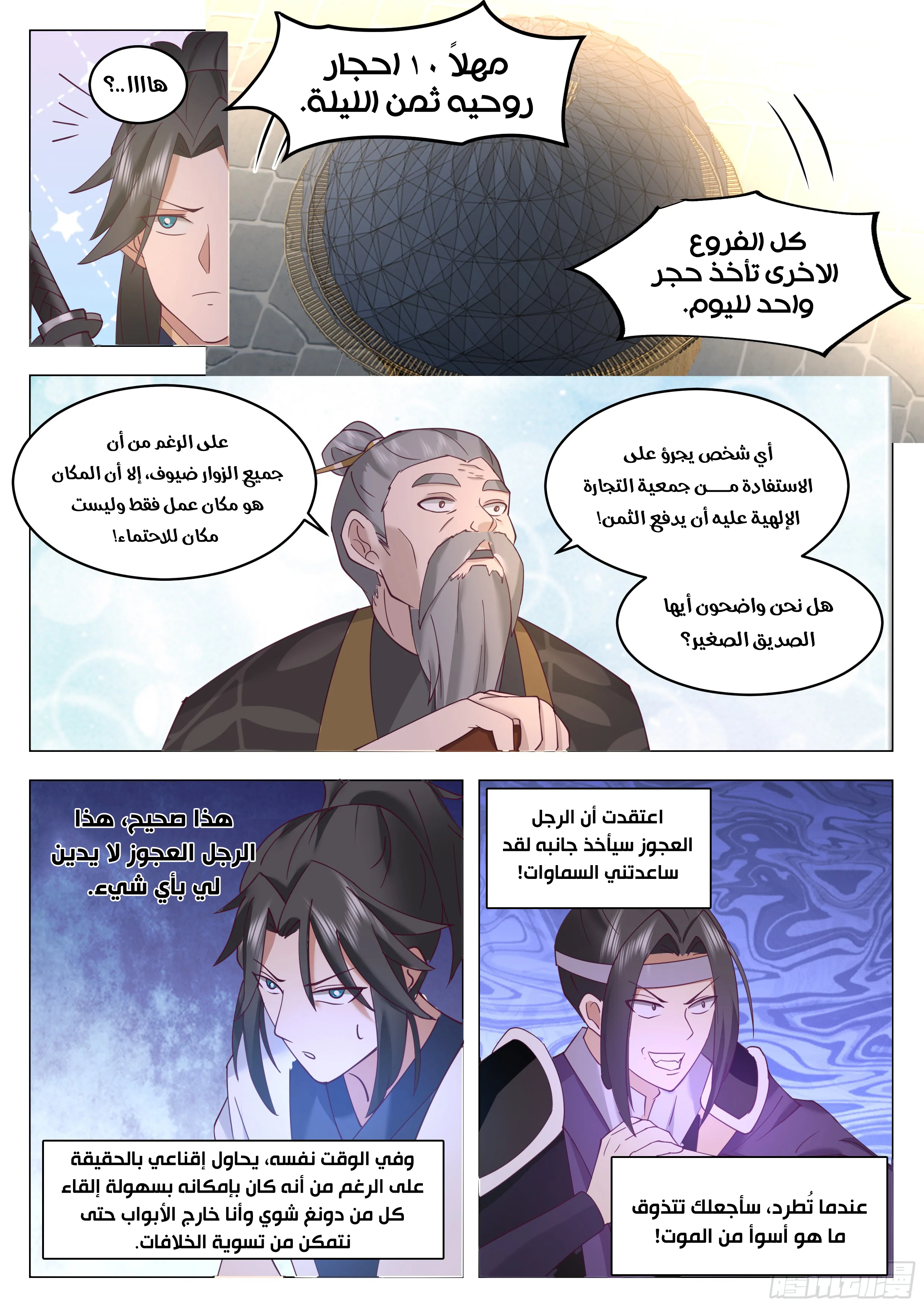 Read Rendao Da Sheng AR Manga Online