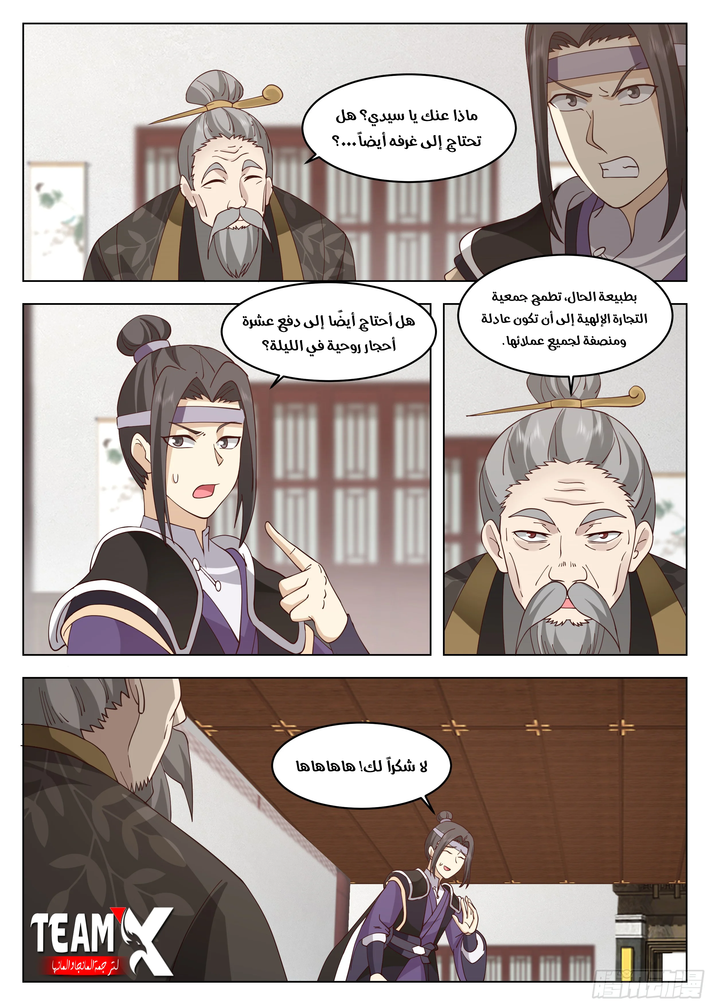Read Rendao Da Sheng AR Manga Online