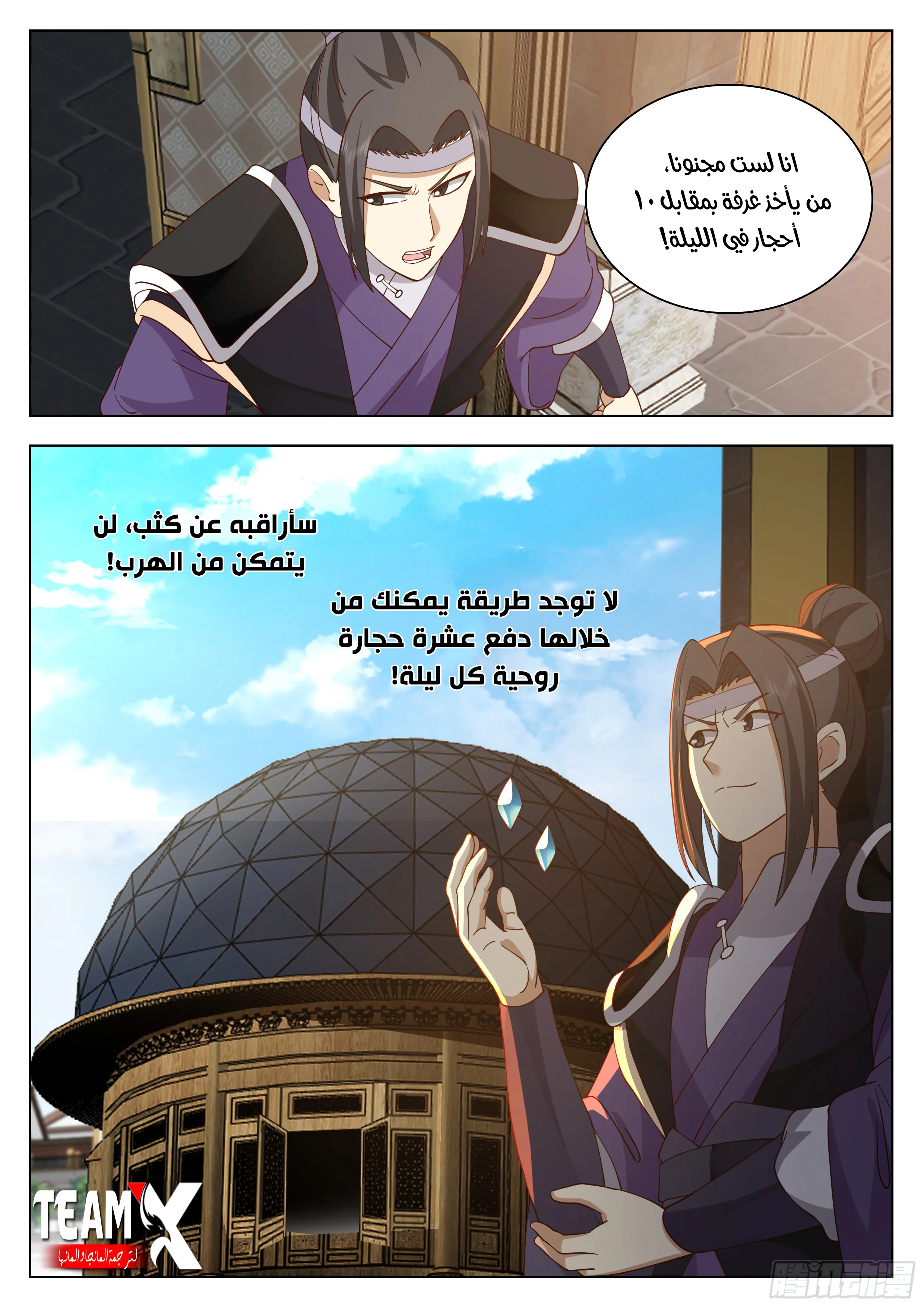 Read Rendao Da Sheng AR Manga Online