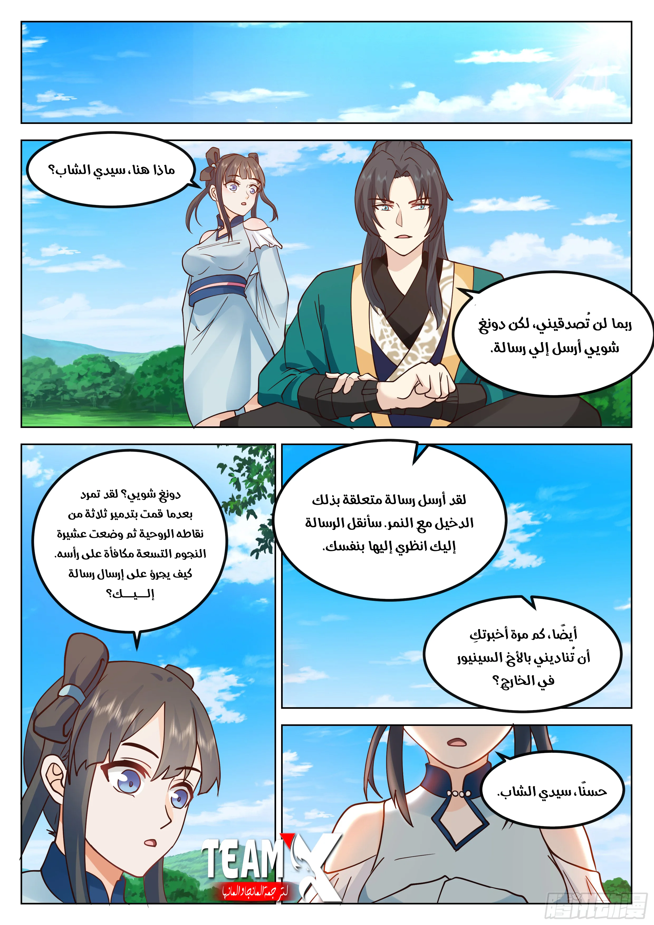 Read Rendao Da Sheng AR Manga Online