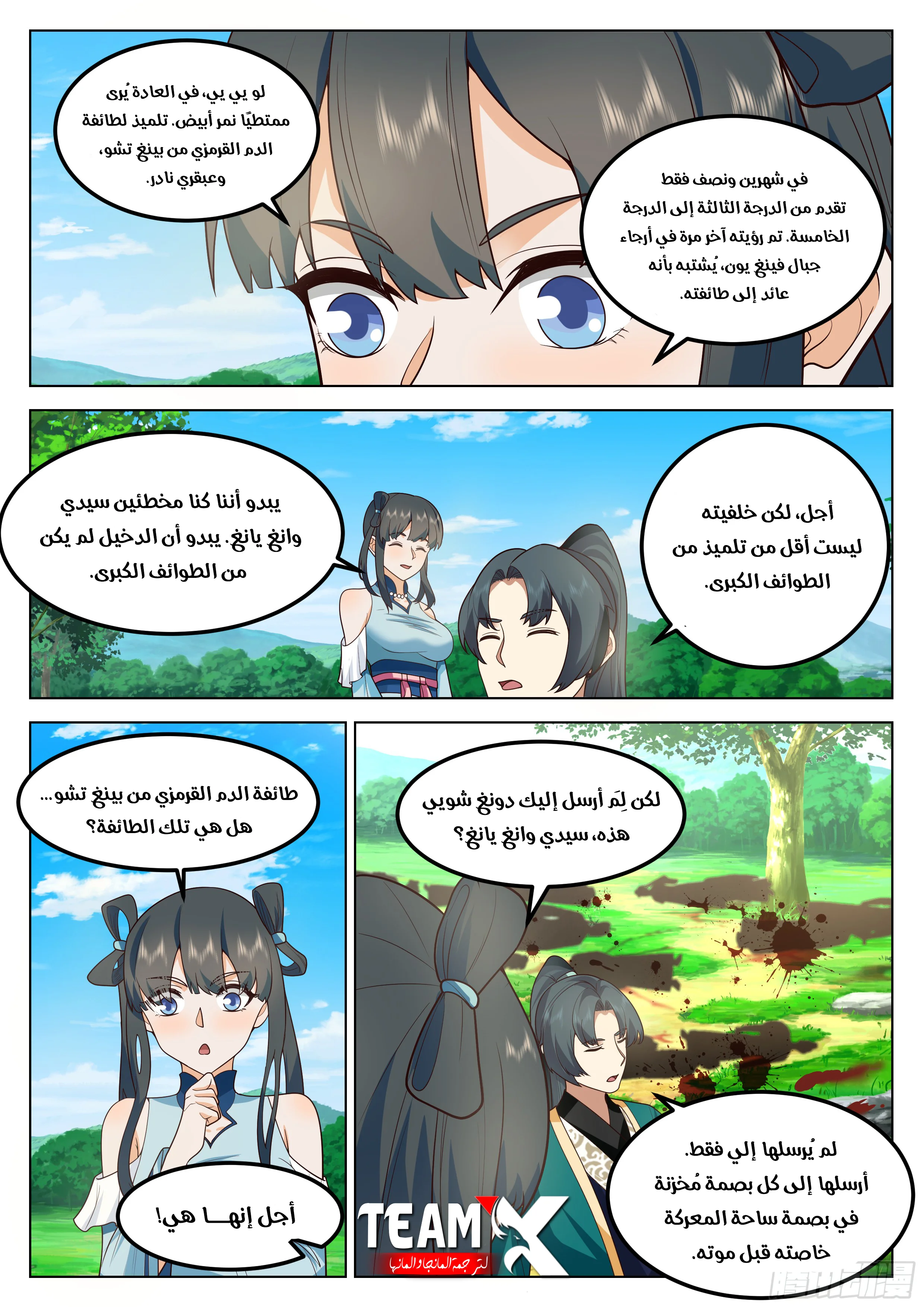 Read Rendao Da Sheng AR Manga Online