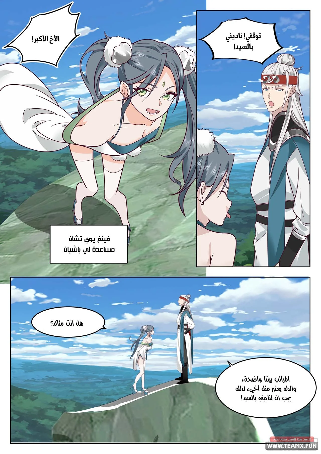 Read Rendao Da Sheng AR Manga Online