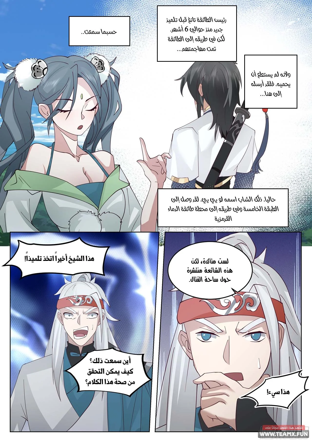 Read Rendao Da Sheng AR Manga Online