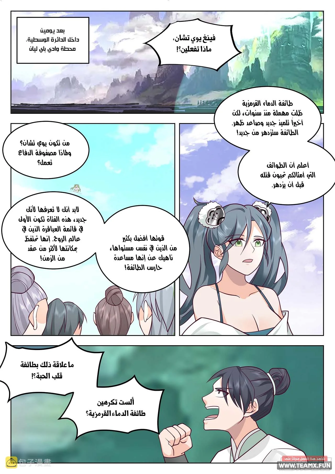 Read Rendao Da Sheng AR Manga Online