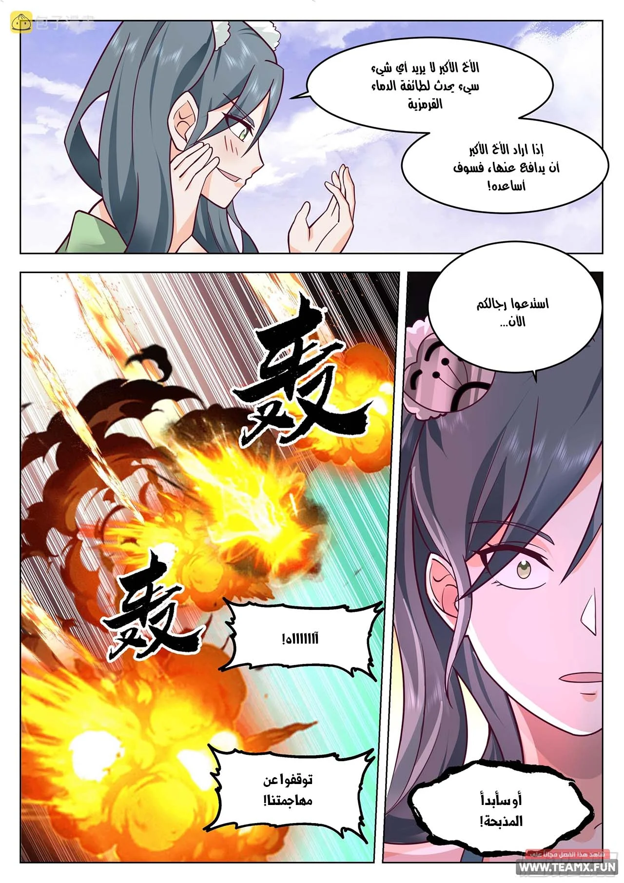 Read Rendao Da Sheng AR Manga Online