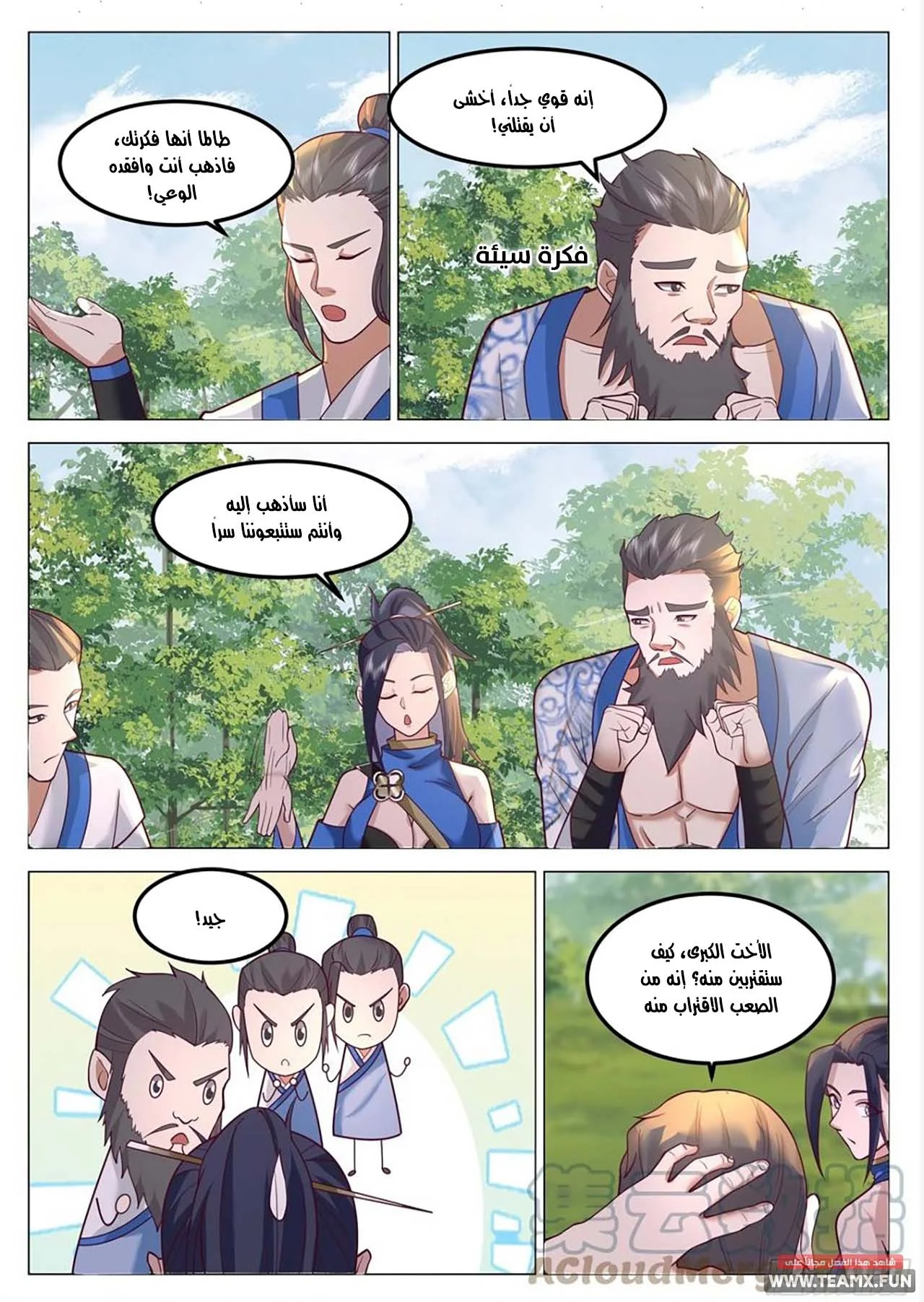 Read Rendao Da Sheng AR Manga Online