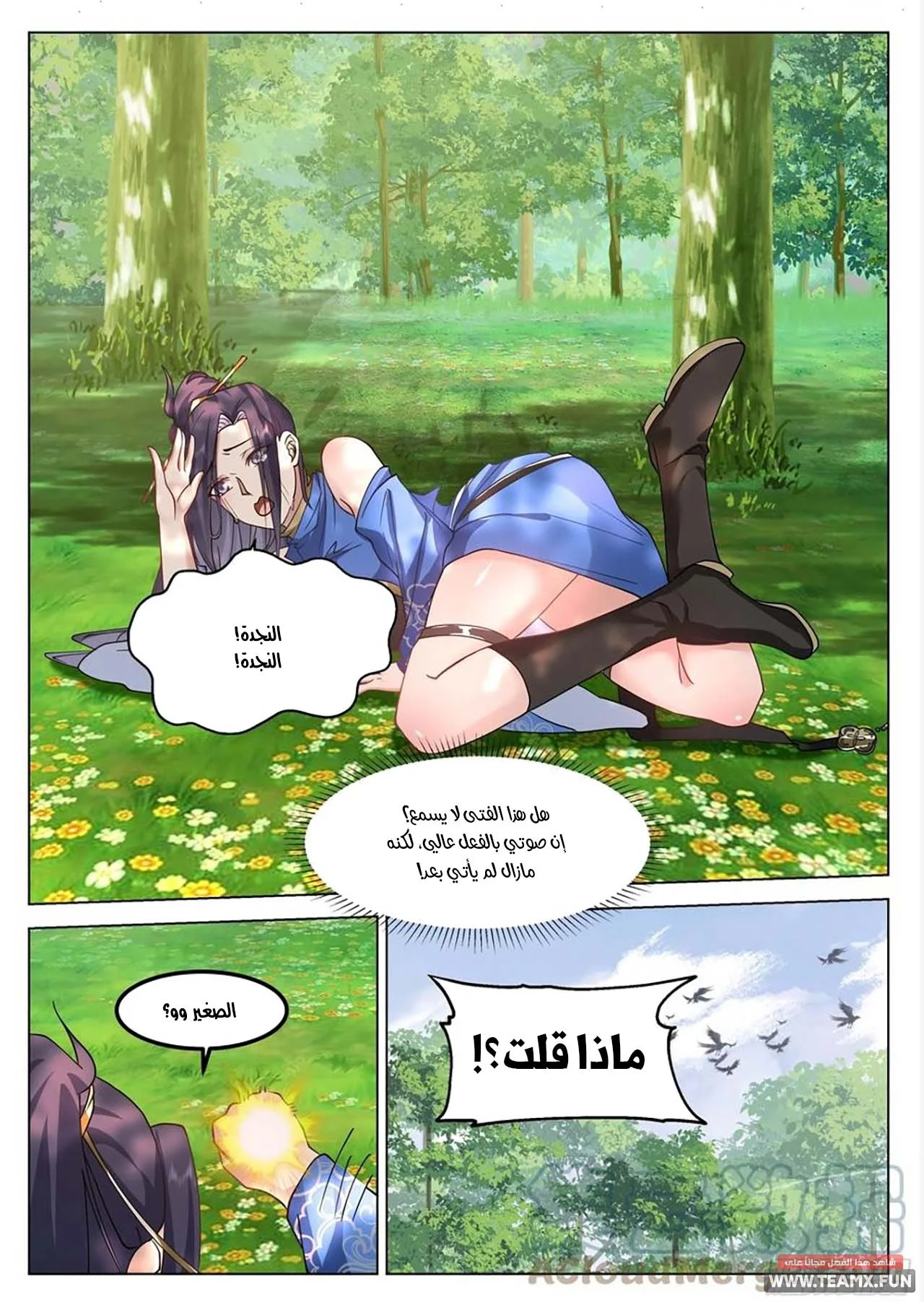 Read Rendao Da Sheng AR Manga Online