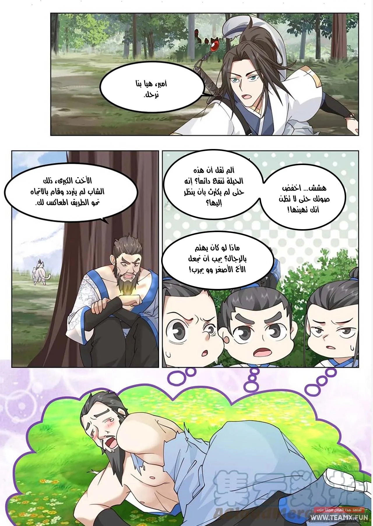 Read Rendao Da Sheng AR Manga Online