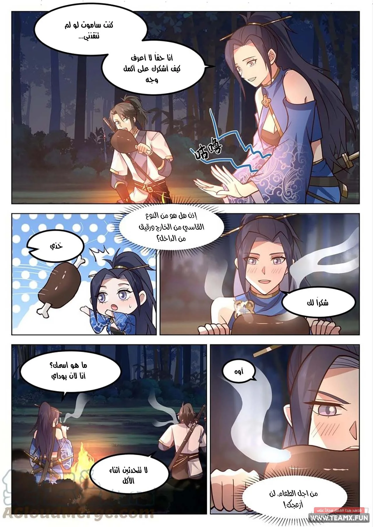 Read Rendao Da Sheng AR Manga Online