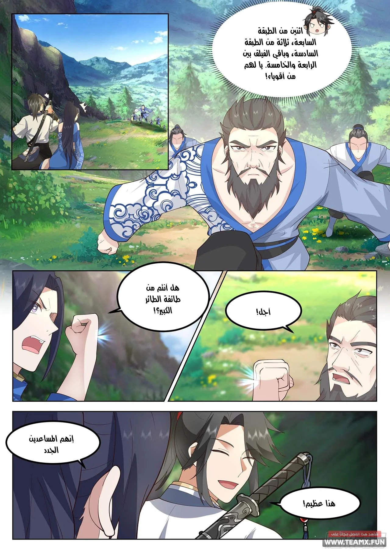 Read Rendao Da Sheng AR Manga Online