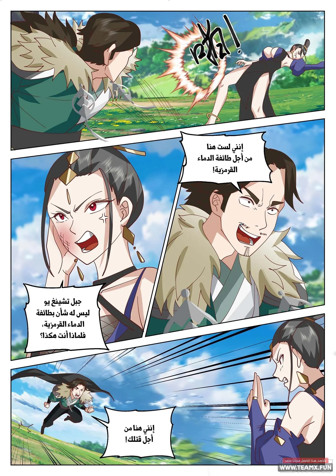 Read Rendao Da Sheng AR Manga Online
