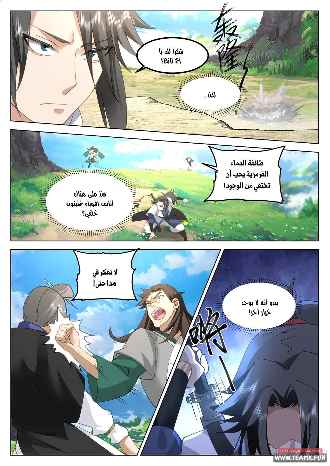 Read Rendao Da Sheng AR Manga Online