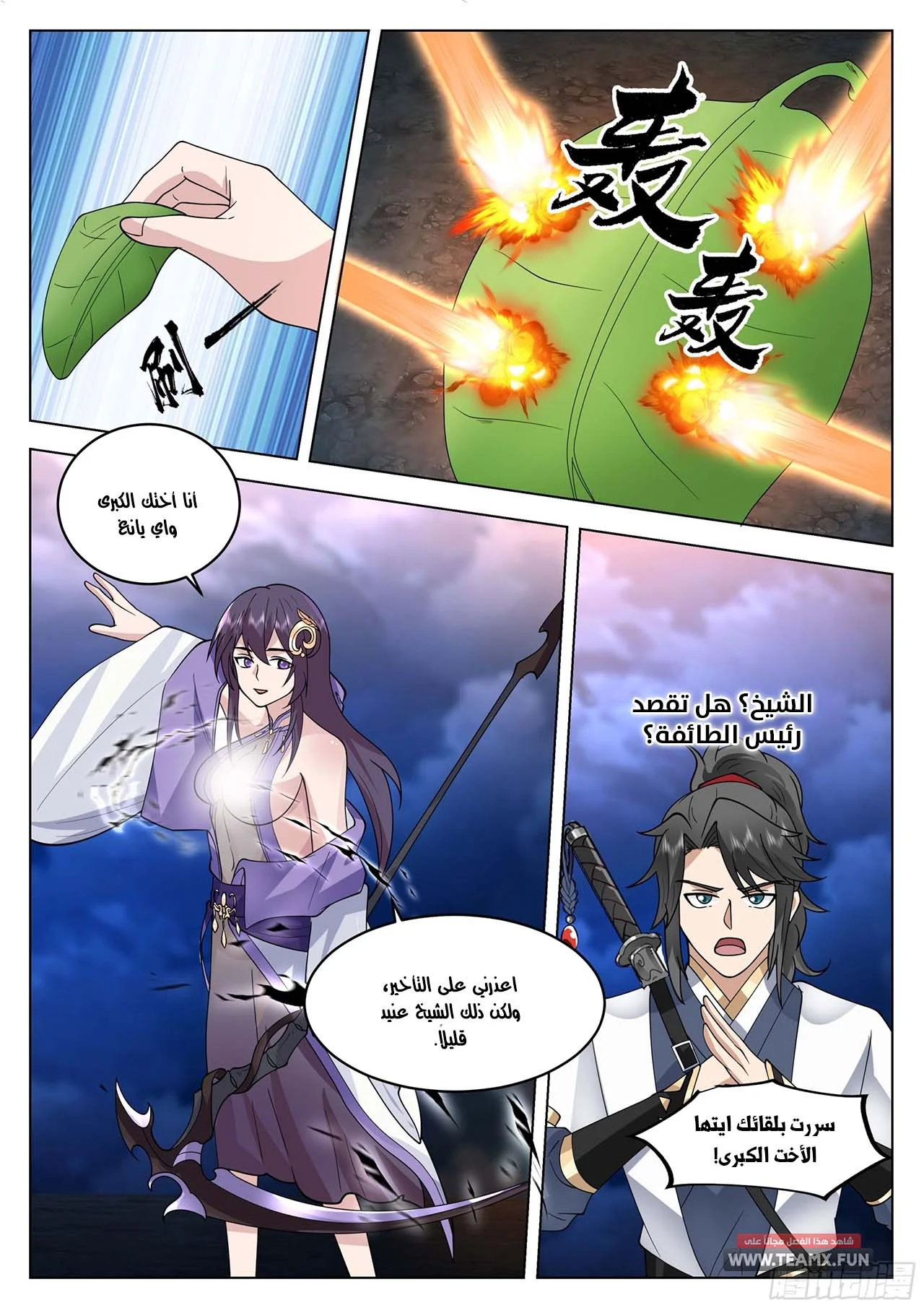 Read Rendao Da Sheng AR Manga Online