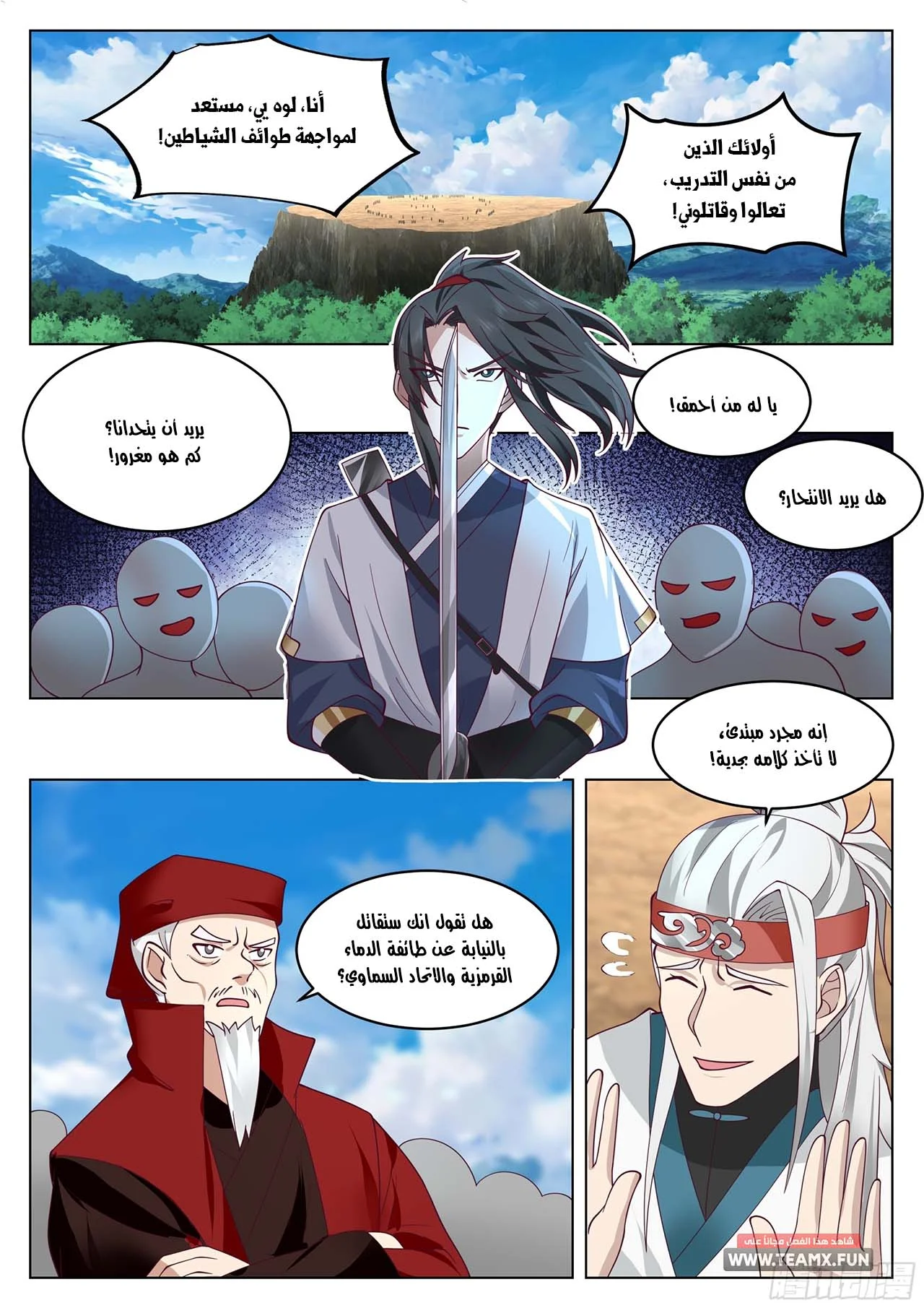 Read Rendao Da Sheng AR Manga Online