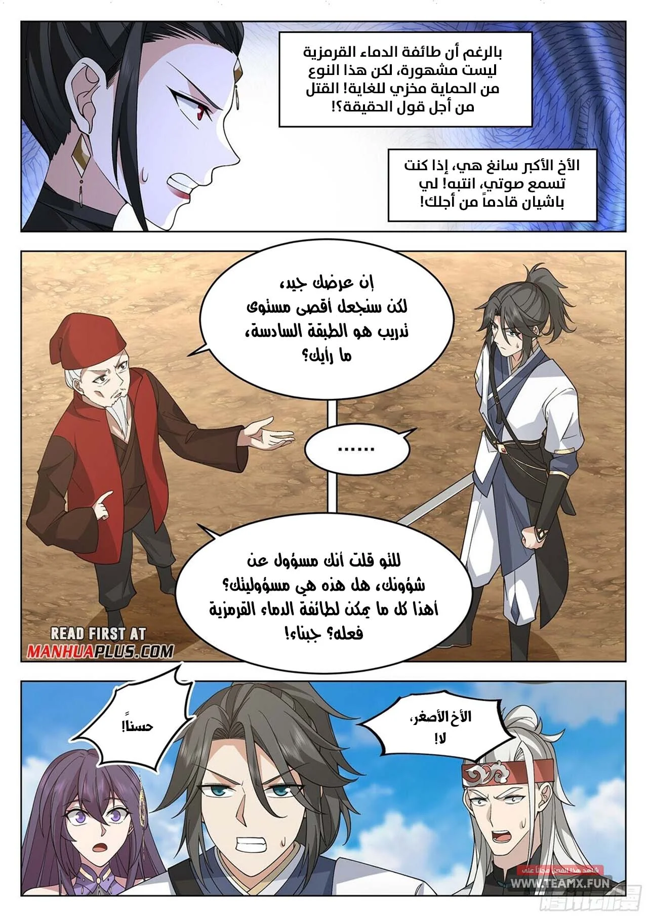 Read Rendao Da Sheng AR Manga Online