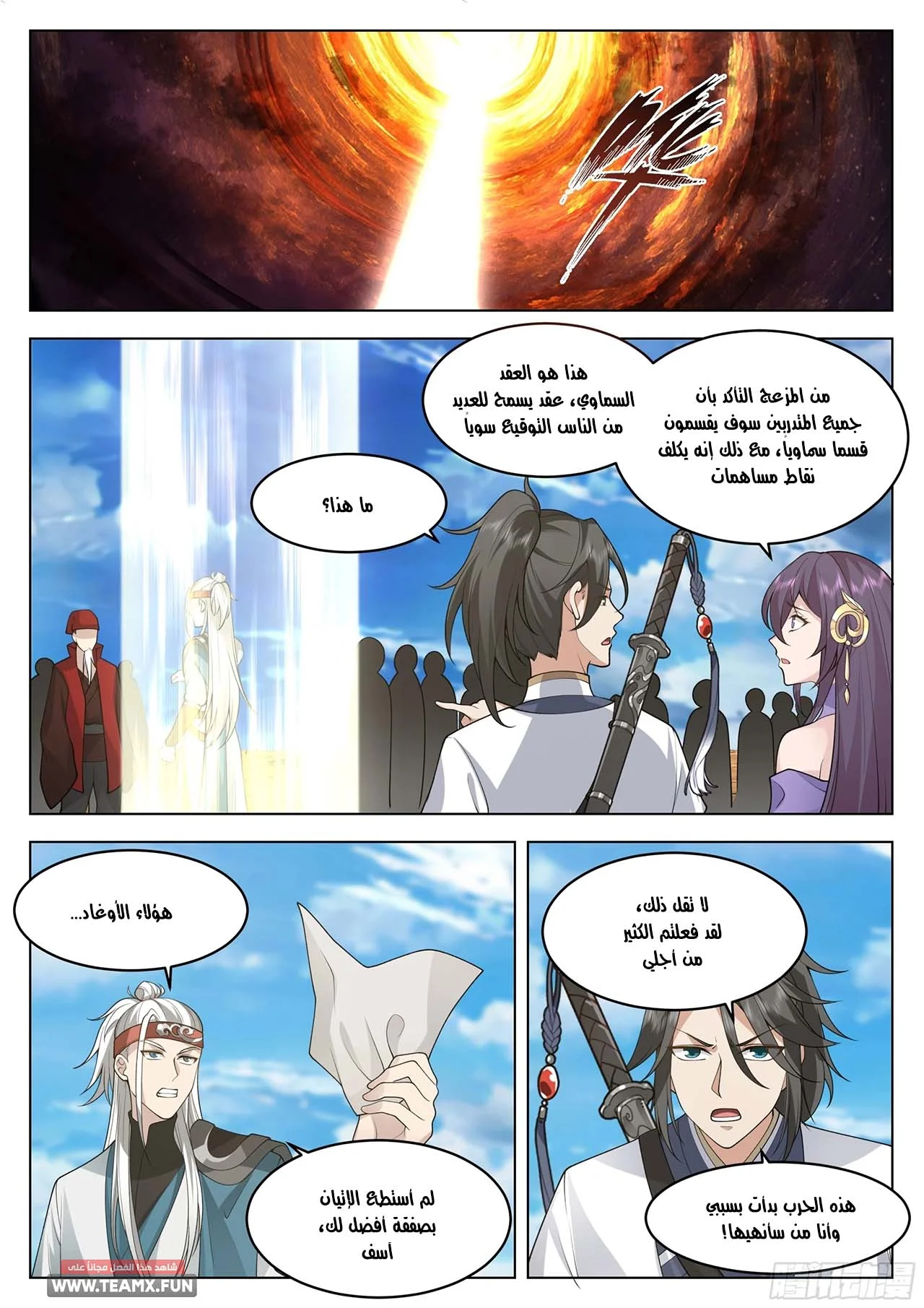 Read Rendao Da Sheng AR Manga Online