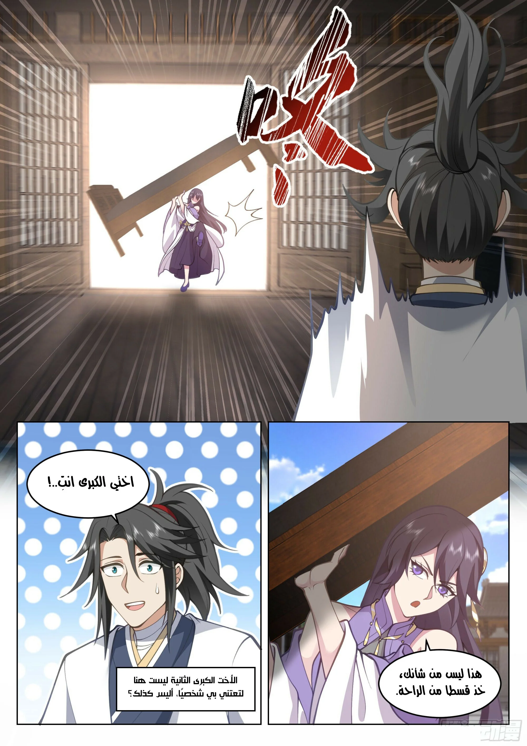 Read Rendao Da Sheng AR Manga Online