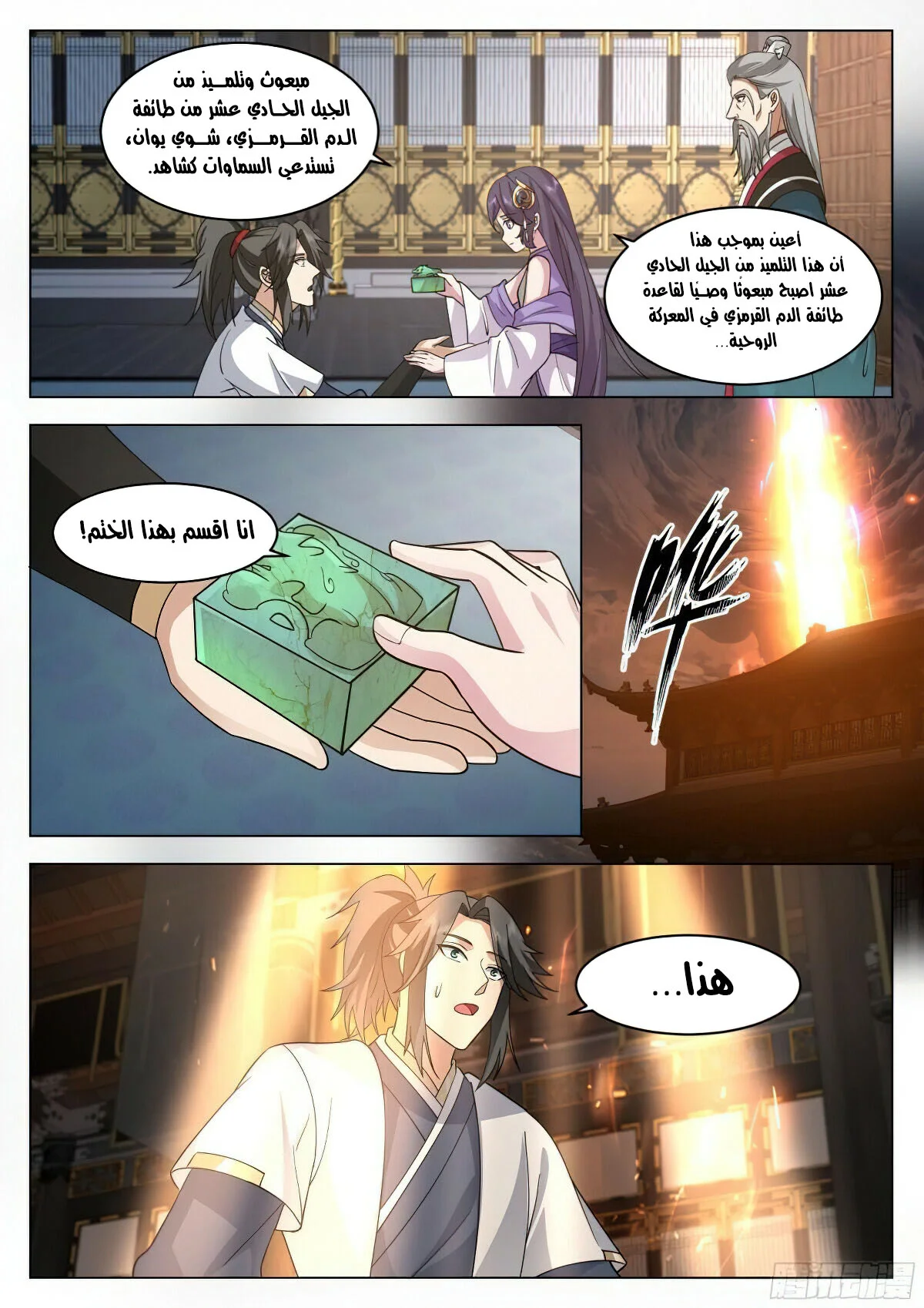 Read Rendao Da Sheng AR Manga Online