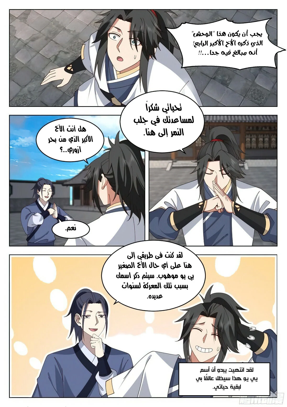 Read Rendao Da Sheng AR Manga Online