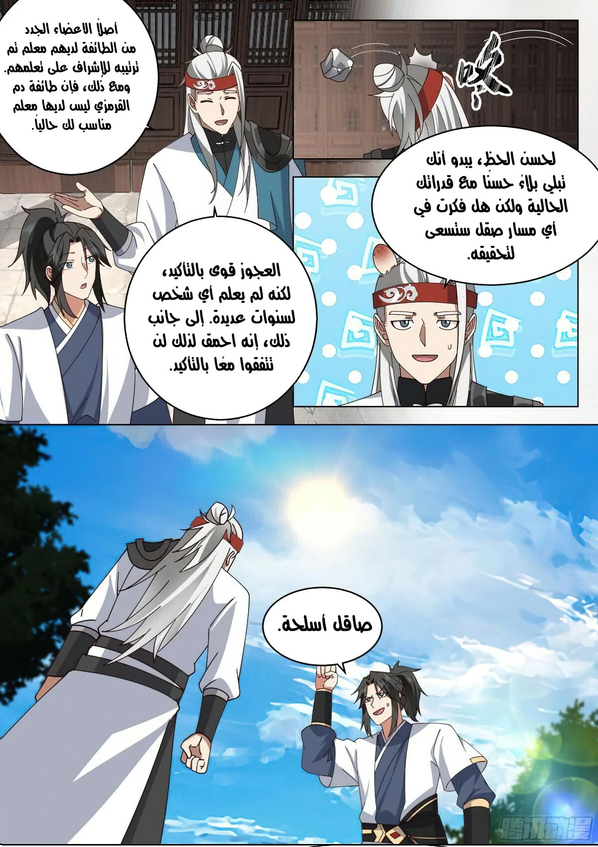Read Rendao Da Sheng AR Manga Online