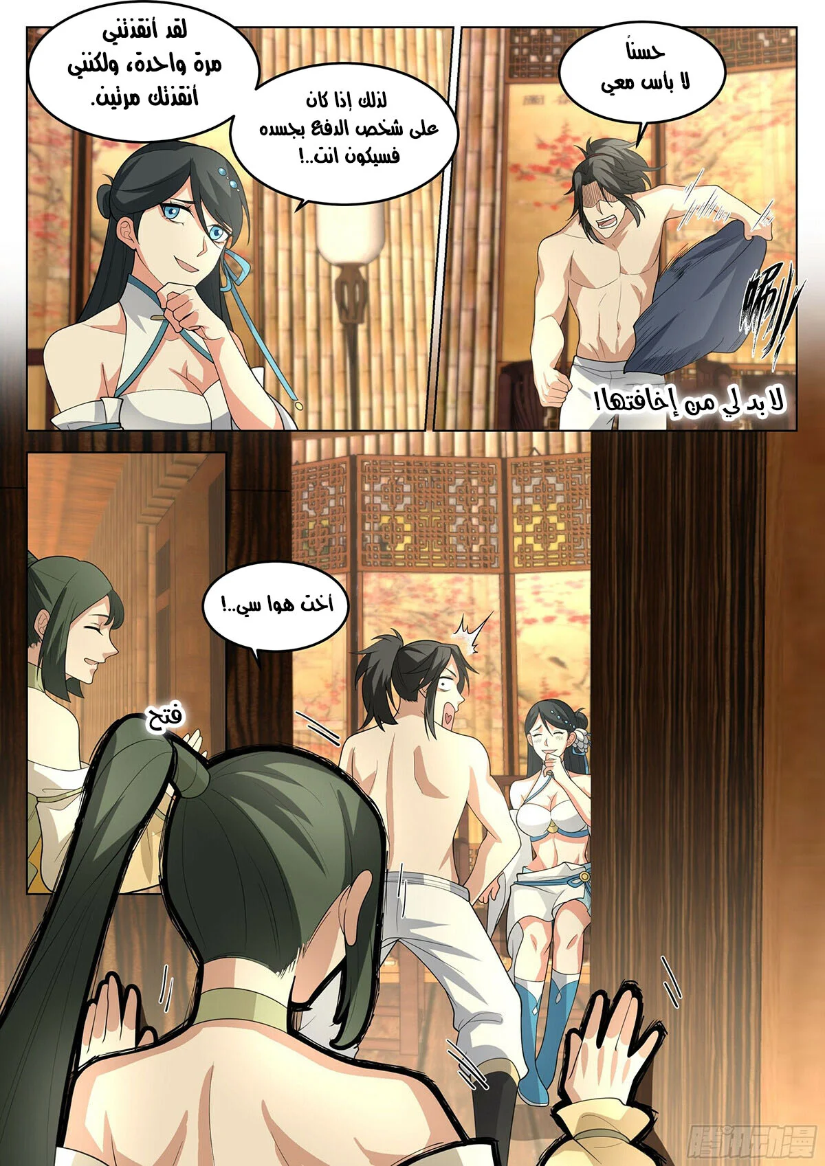 Read Rendao Da Sheng AR Manga Online