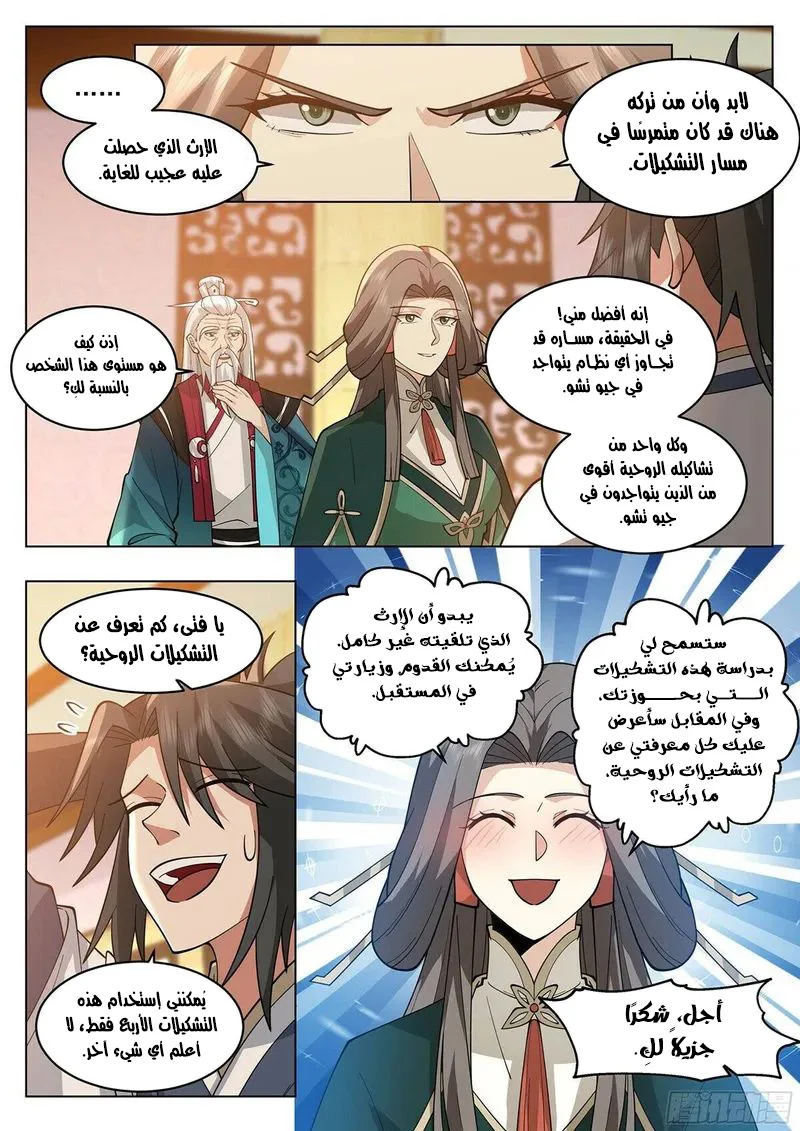 Read Rendao Da Sheng AR Manga Online