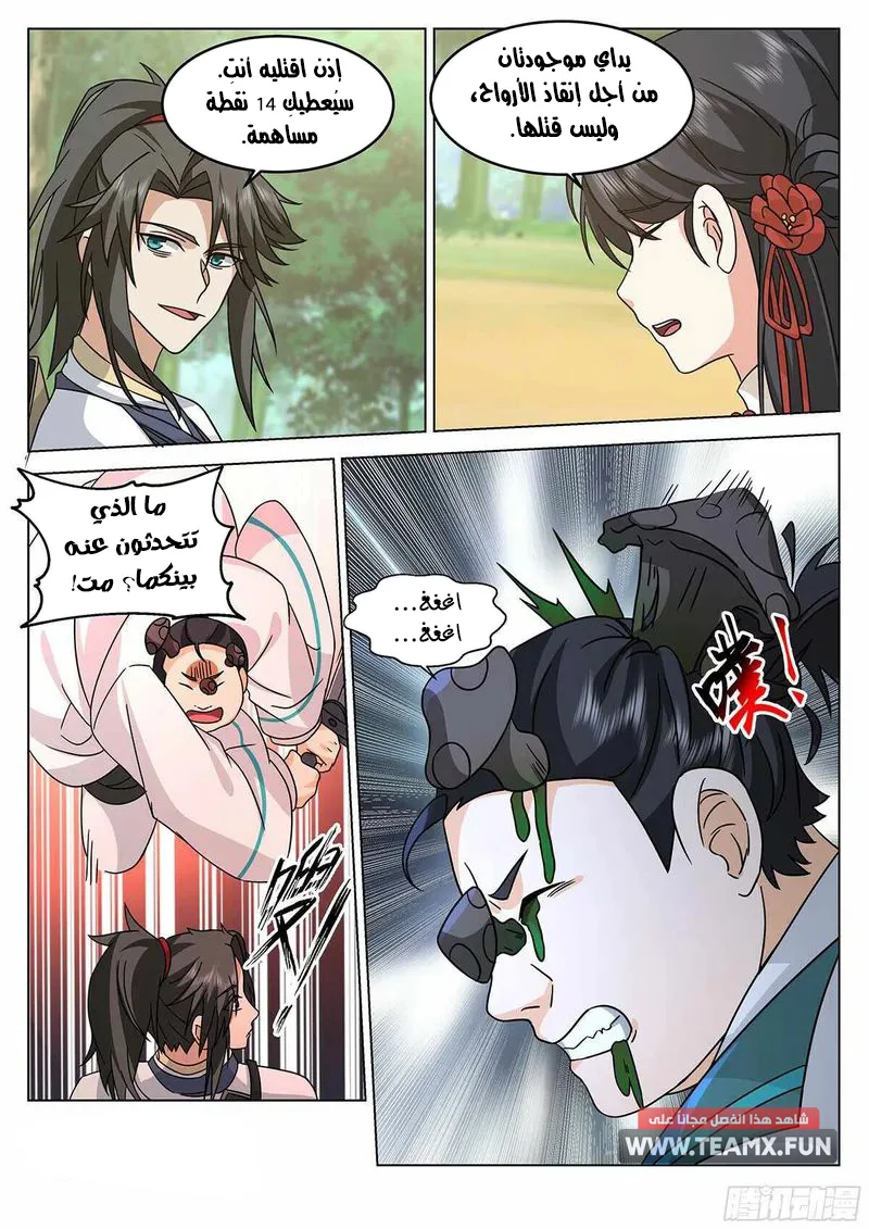 Read Rendao Da Sheng AR Manga Online