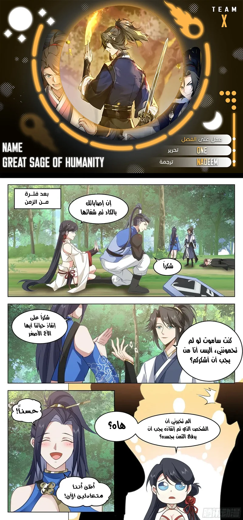 Read Rendao Da Sheng AR Manga Online
