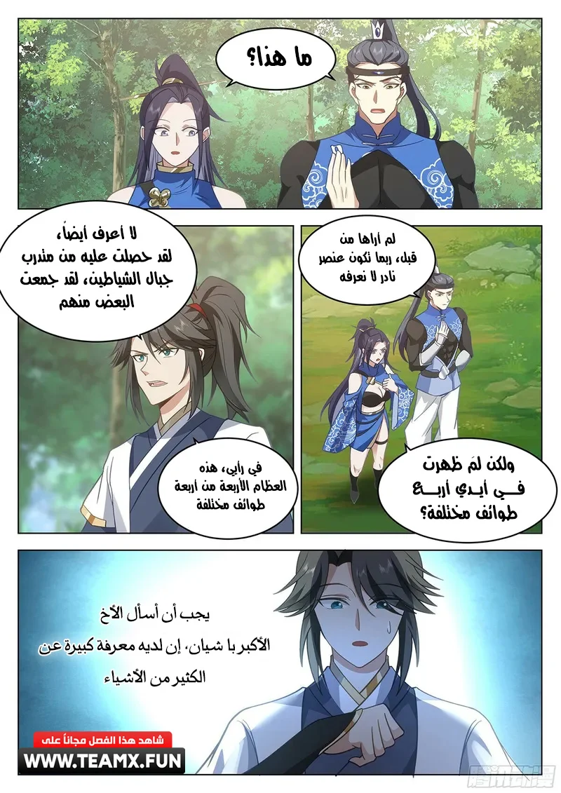 Read Rendao Da Sheng AR Manga Online