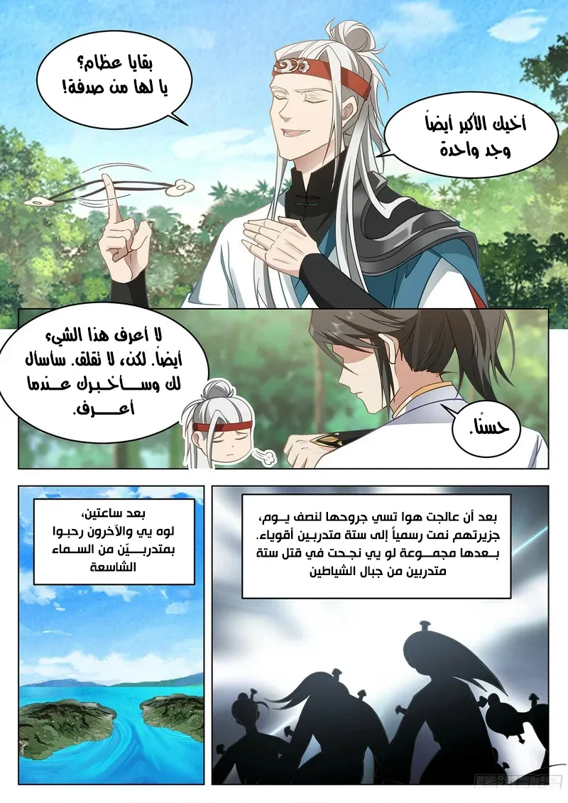 Read Rendao Da Sheng AR Manga Online