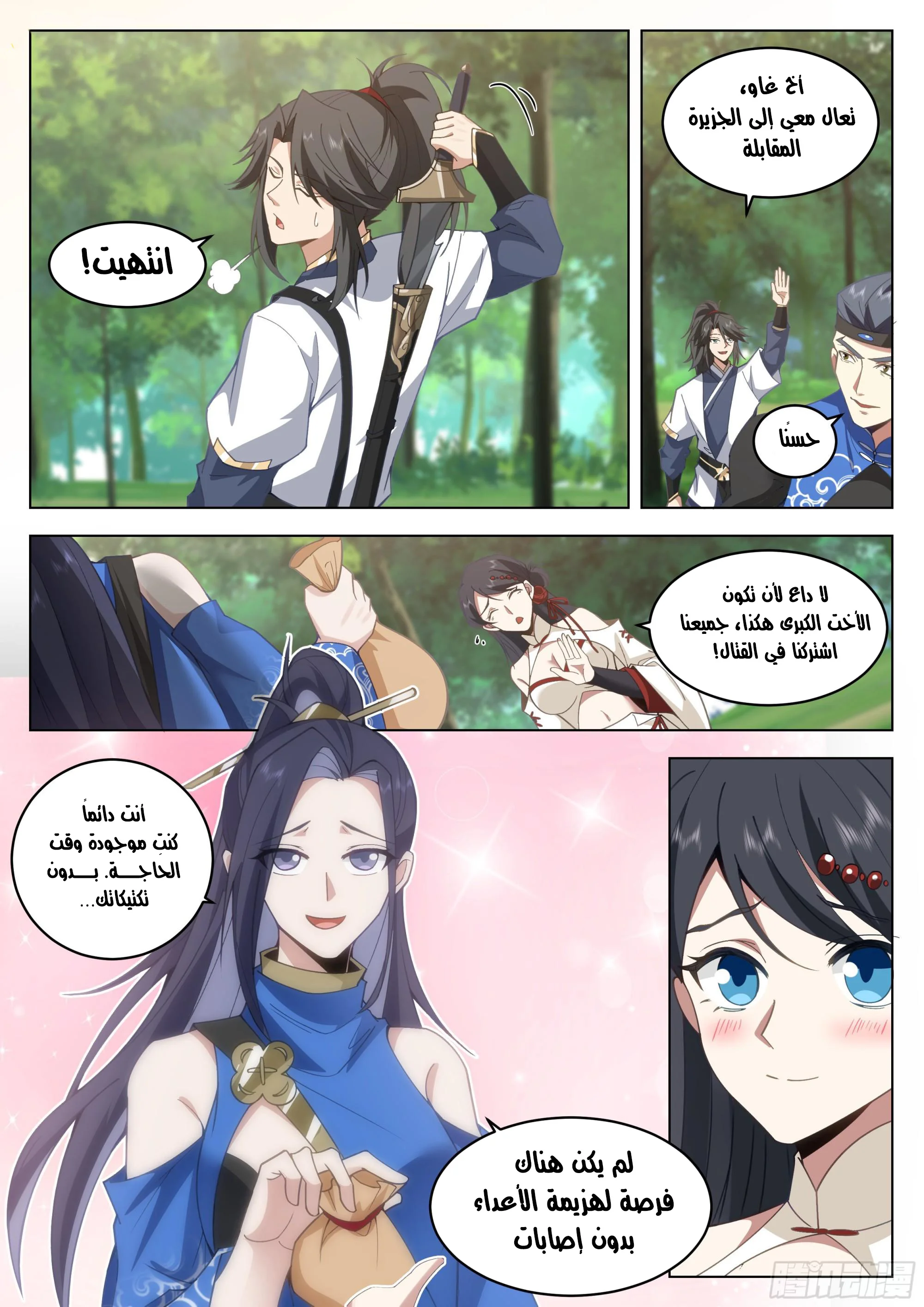 Read Rendao Da Sheng AR Manga Online
