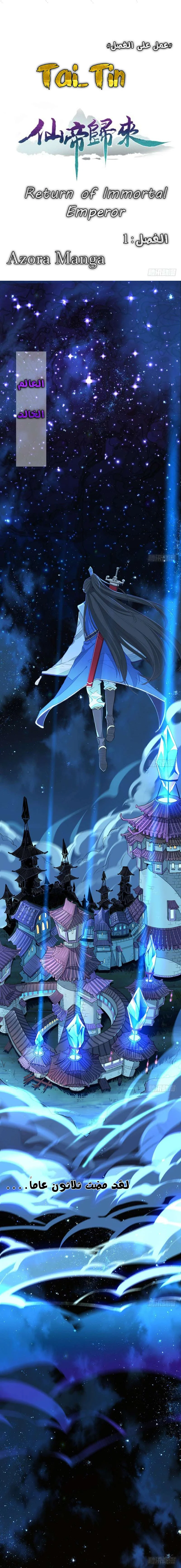 Read Return Of Immortal Emperor AR Manga Online