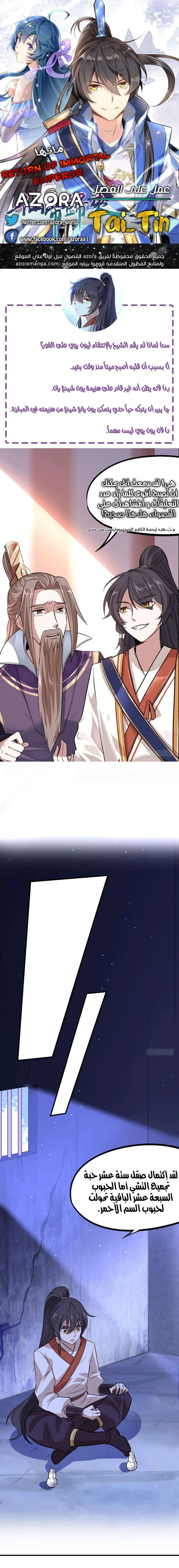 Read Return Of Immortal Emperor AR Manga Online