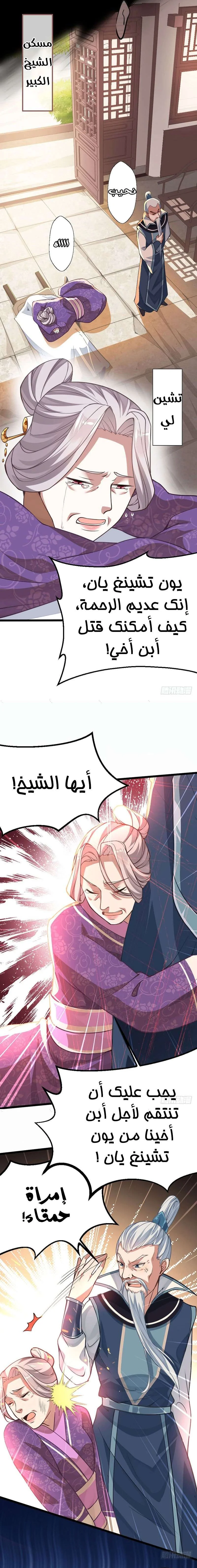 Read Return Of Immortal Emperor AR Manga Online
