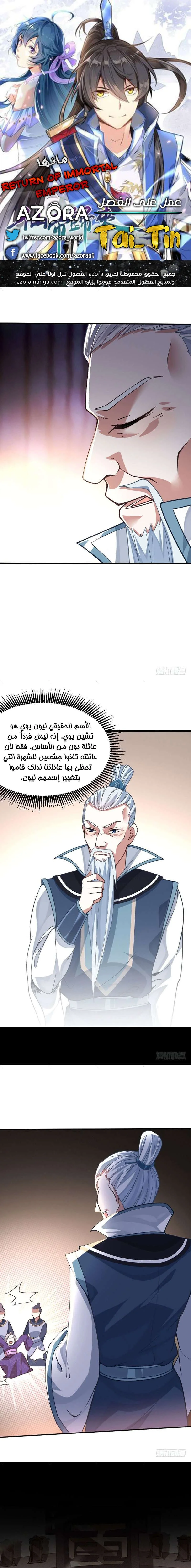 Read Return Of Immortal Emperor AR Manga Online