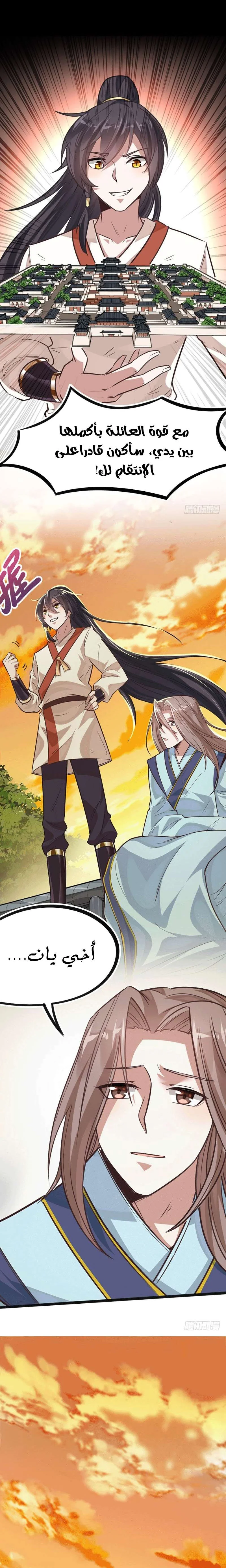 Read Return Of Immortal Emperor AR Manga Online