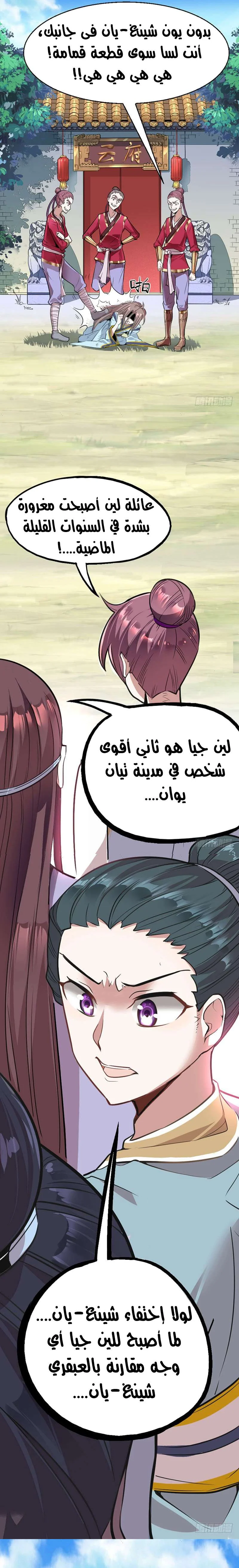 Read Return Of Immortal Emperor AR Manga Online