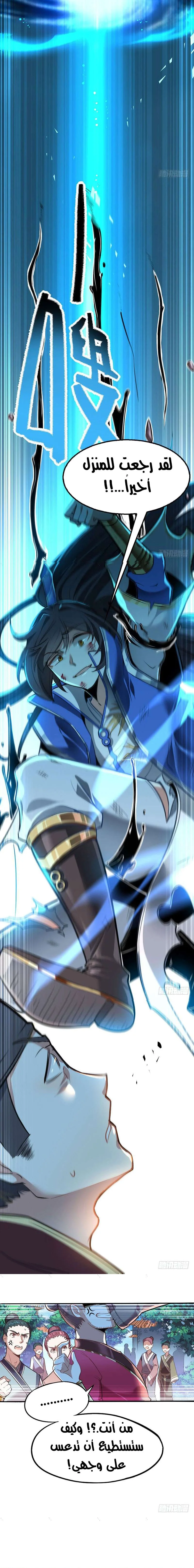Read Return Of Immortal Emperor AR Manga Online