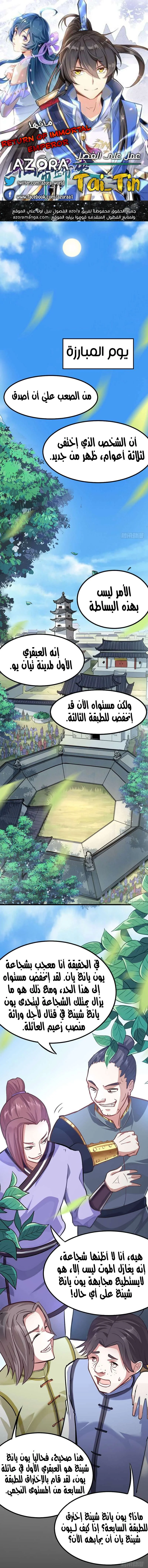 Read Return Of Immortal Emperor AR Manga Online