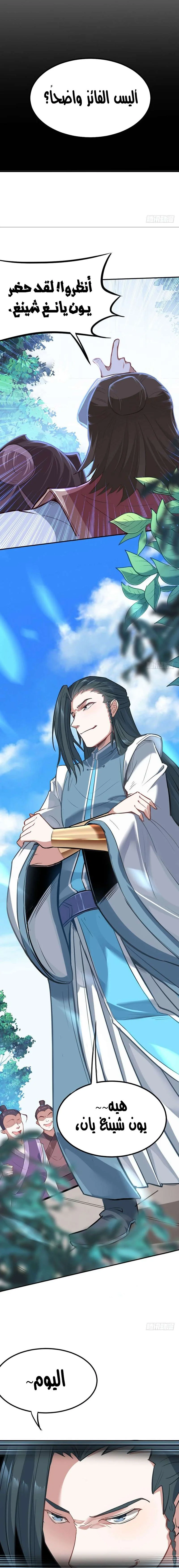 Read Return Of Immortal Emperor AR Manga Online