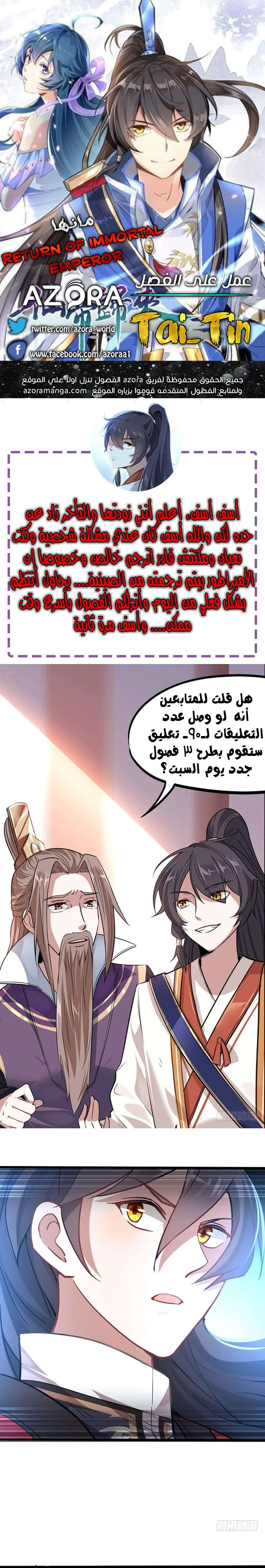 Read Return Of Immortal Emperor AR Manga Online