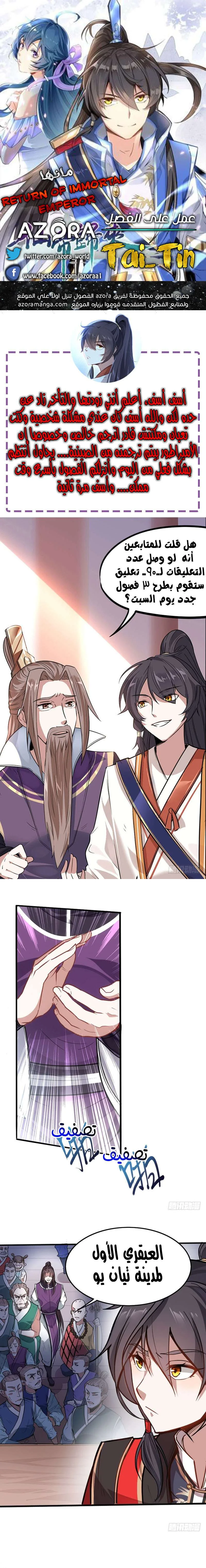 Read Return Of Immortal Emperor AR Manga Online