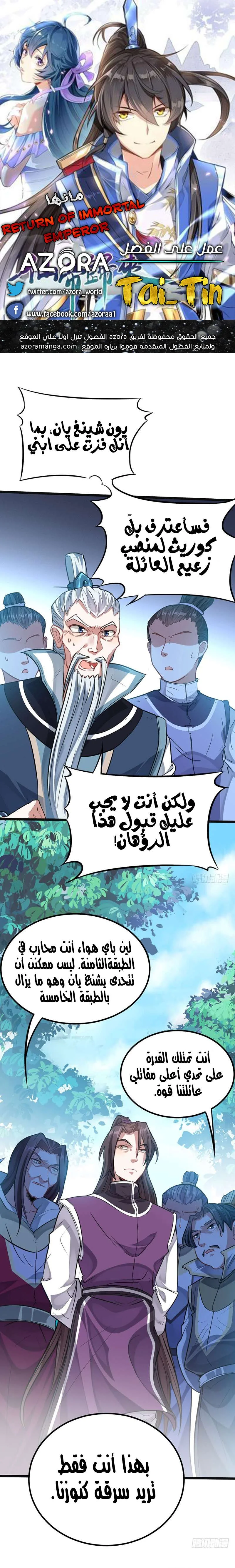 Read Return Of Immortal Emperor AR Manga Online