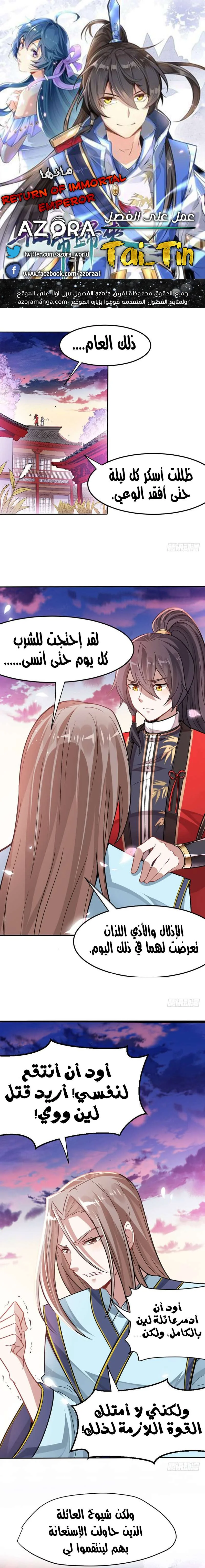 Read Return Of Immortal Emperor AR Manga Online