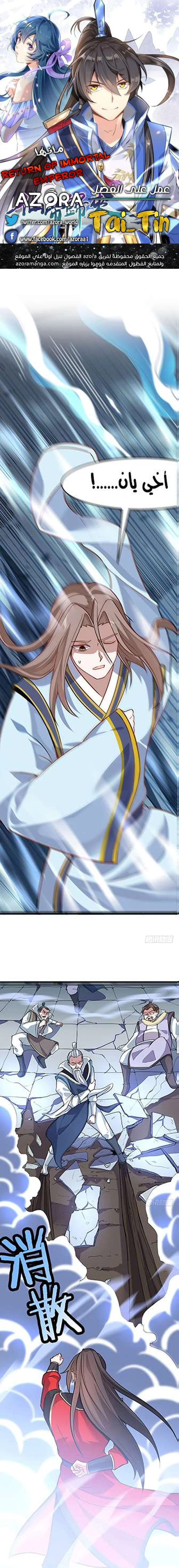 Read Return Of Immortal Emperor AR Manga Online